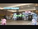 【VOICEROID解説】第3回　馬券の買い方【競馬】