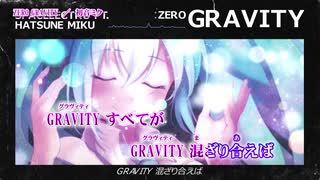 【ニコカラ】ZERO GRAVITY【On Vocal】