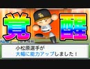 【パワプロ2021】#119 ４００勝投手誕生！！怒りの猛虎打線で29連覇ストップ！？【大正義ペナント・ゆっくり実況】