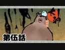 ＃５　器用な寝かたするなぁｗｗｗ【大神　絶景版】