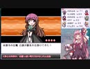 【幻想人形演舞－ユメノカケラ－　琴葉茜・葵実況】嫁と旅する幻想郷 Part２７