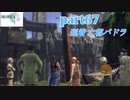 【FF13☆part67】FF中級者がFINAL FANTASYシリーズ1から楽しく実況プレイ♪