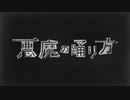 【爽やか系中音域ボイスの歌い手が】悪魔の踊り方/キタニタツヤ【歌ってみた】