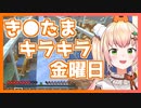 キラキラタイマー発動で流行ワードを叫ぶ桃鈴ねね【ホロライブ切り抜き】