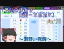 「最弱の横浜で日本一を目指す」part6【ゆっくり実況】