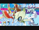 【フォールガイズ 】幼児期金銀買ってもらえんかった俺がポケモンの名前言いながらやるフォールガイズ【ジョウト編】