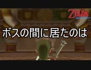 ボスの間に居たのは進化したアイツ　ゼルダの伝説スカイウォードソードHD実況プレイPart33
