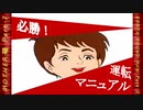 「必勝！運転マニュアル」　Mother研　Part.7【Mother2×チャージマン研！プレイ動画風MAD】