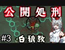 【RimWorld：Ideology】食人・奴隷・薬物宗教を布教せよ#3【ゆっくり実況】【リムワールド：イデオロギー】