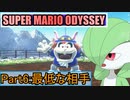 【スーパーマリオ オデッセイ】ポケモンたちがゆっくり実況part6