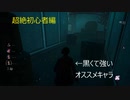 [DBD]超絶初心者編。これを見ればデッドバイデイライトがわかる。サイバイバー編。