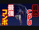 【スマブラSP】ワクチン接種後にバカハシャギして最強CPUカズヤをボコせるか試してみた