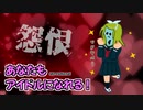 イコペテト　/　鏡音リン