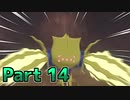 【実況】ポケットモンスター ソード　カンムリ雪原編　Part14