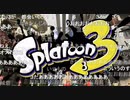 【スプラトゥーン３】新作発表【ニコ生コメ付き　2021/2/18】