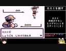 【ゆっくり実況】パーティ強制入替縛りでポケモン初代赤を遊ぶ part.9