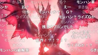 【モンハンライズサンブレイク】新PV紹介【ニコ生コメ付き　2021/9/24】