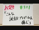 【ラジオ】「大喜利大会」の話。 #321