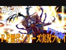 ファイナルファンタジー歴代シリーズを実況プレイ‐FF8編‐【57】