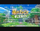 【カービィディスカバリー】新作PV紹介【ニコ生コメ付き　2021/9/24】