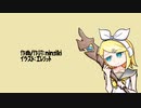 【鏡音リン】魔法少女スト宣言【オリジナル】