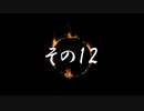 【ダクソ3：Cinders_Mod】巡礼者かぼたん_その12【VOICEROID実況プレイ】