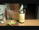【日本酒】【川口納豆】とにかく紹介するだけ129【万願寺唐辛子の焼きびたし】