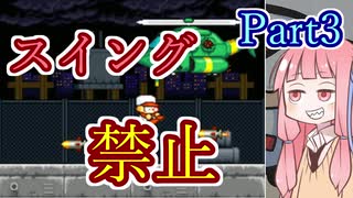 【パワポケ8】スイング禁止縛りでオールA-part3【VOICEROID実況】