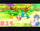【ポケダンDX】復活ポケのだん！ソーナノの依頼とは・・・？【Part15】
