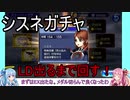 【DFFOO】琴葉姉妹とシスネガチャ【VOICEROID実況動画】