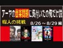 【映画感想】アーヤと魔女とGORO監督は悪くない。暇人の映画感想8/26～8/29編