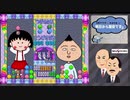 【実況】「ちびまる子ちゃんの対戦ぱずるだま」ゲームラジオ 小林アブドラ・すみやきの職ラジGAMES　#2