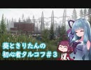 【EFT】葵ときりたんの初心者タルコフ#3【VOICEROID実況】