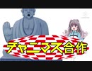 チャニマス小ネタ合作【ナック誕生祭'21】