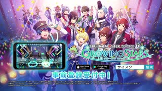 「アイドルマスター SideM　GROWING STARS」第１弾CM（15秒）