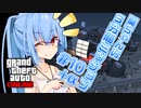 【GTAO】葵ちゃんの3分間ミッション　その10(終)+BTTF MOD【VOICEROID実況】
