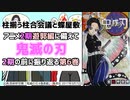 [栗花落カナヲ]アニメ2期の前に振り返る 鬼滅の刃第6巻