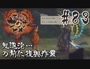 【のじゃロリニート神様更生プログラム】お米食べろ！サクナヒメ#83