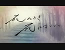 【神夜いお】 死ぬとき死ねばいい 歌ってみた
