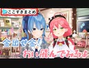 カツアゲライブ予告をするみこめっと【さくらみこ/星街すいせい】
