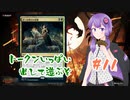 【MTGA・スタン】ノーローグノーライフ#11【結月ゆかり実況】
