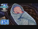 #51【イースⅧ】忘れられない冒険を君と【実況プレイ】