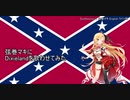 弦巻マキにDixielandを歌わせてみた