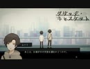 【mutumi_Part】#10 妹を救うある一つの方法… それは"パンドラの箱"か?【グリッチ・キャスケット】