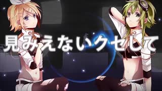 【AMDWND】インビジブル 【歌ってみた】