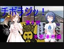 【チボラジッ！】第６回目