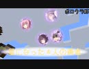 【Minecraft】星になった４人の勇者 ボロクラ#5