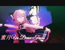 【MMD】sour式ロリルカで「 蜜月アン・ドゥ・トロワ」【巡音ルカ】