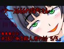 ブース666の恐町さん　♯280「ある殺人者の話 5/5」