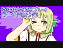 全員集合！　結城友奈は勇者である　花結いのきらめき実況プレイpart1120